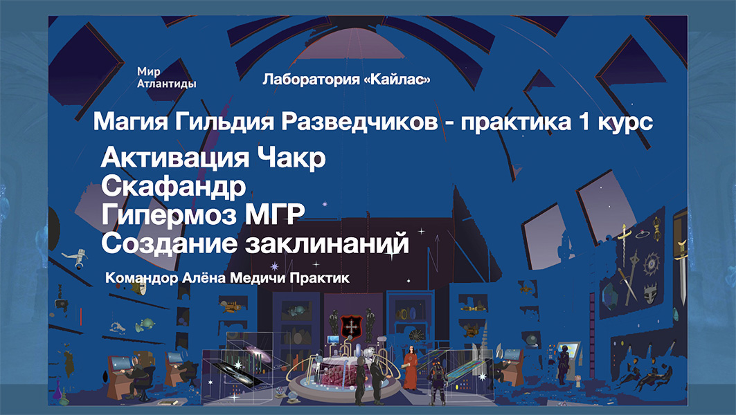magiya-razvedchikov-praktika-1-jpg.1084921