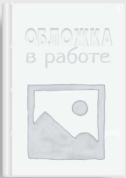 oblozhka-v-rabote2-jpg.1073273